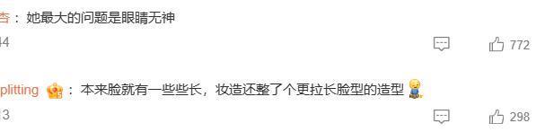 救命！她真的丑？