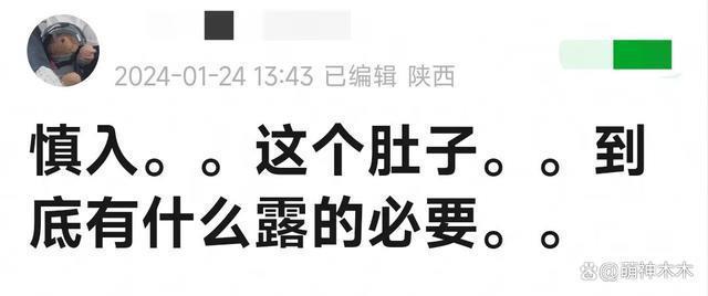 王鹤棣新杂志售出近800万，小肚凸出被嘲，大粉催销量惹争议