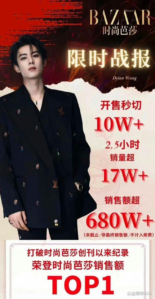 王鹤棣新杂志售出近800万，小肚凸出被嘲，大粉催销量惹争议