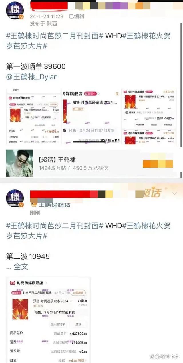 王鹤棣新杂志售出近800万，小肚凸出被嘲，大粉催销量惹争议