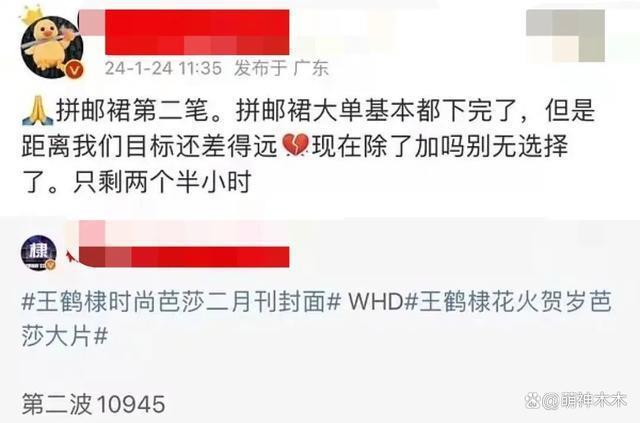 王鹤棣新杂志售出近800万，小肚凸出被嘲，大粉催销量惹争议