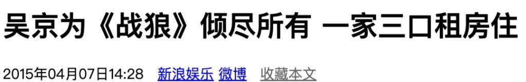 吴京谢楠：“大丈夫主义”婚姻到底意味着什么？
