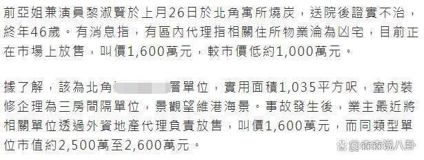 黎淑贤自杀一个月，丈夫超低价放售“凶宅”，详情曝光