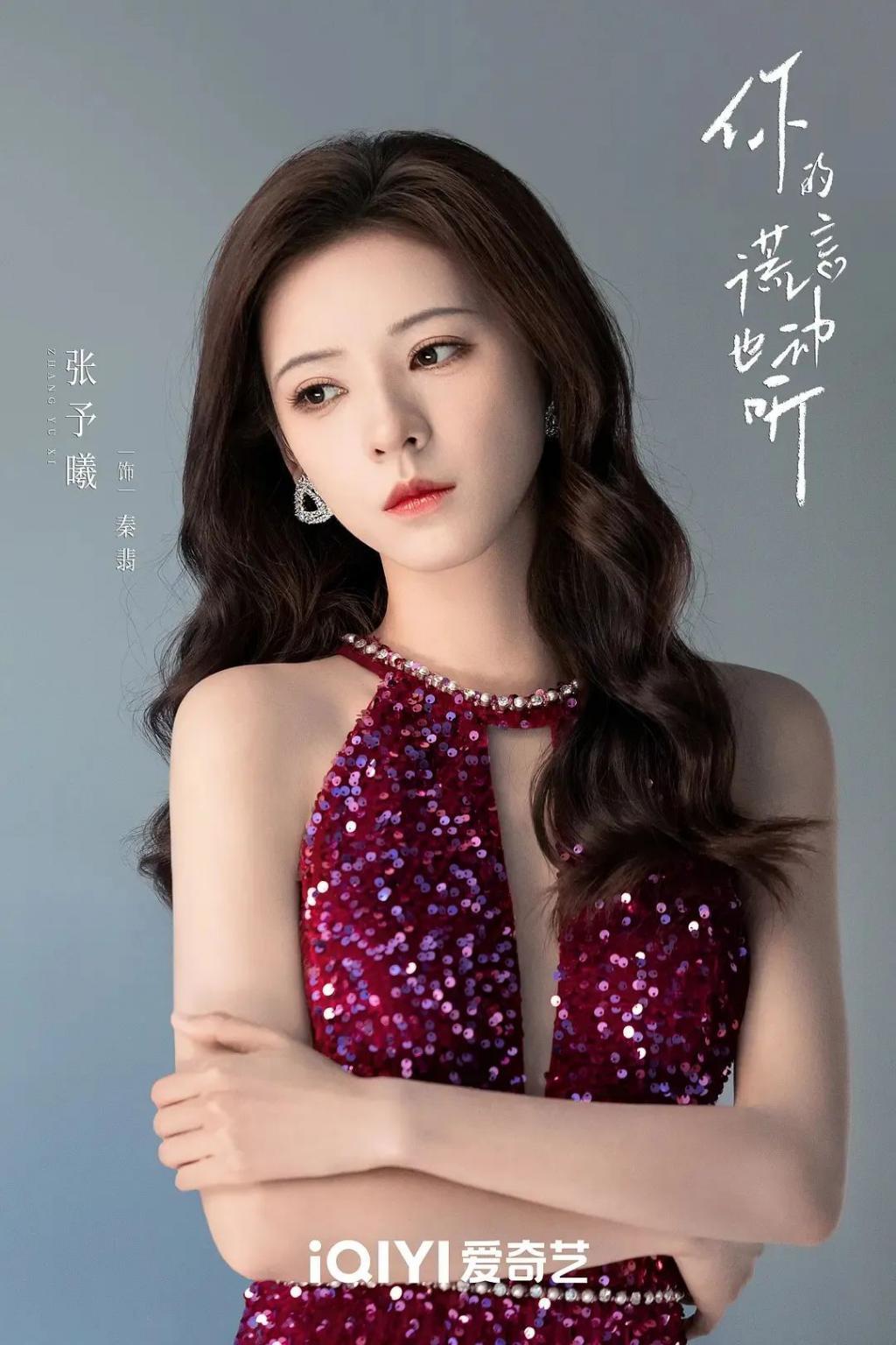 她还能爆成流量花吗？