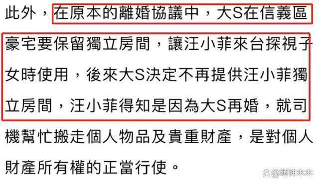 大S再婚后签协议禁止汪小菲进豪宅，每月抚养费20多万