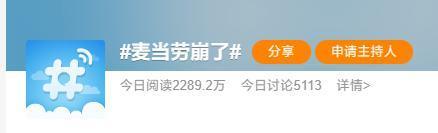 麦当劳“崩”上热搜：小程序/App无法点餐，客服称系统正在维护