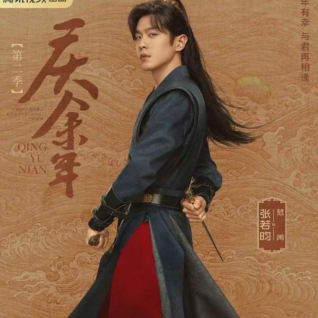《庆余年2》张若昀打响男频第一枪，肖战杨洋也进场