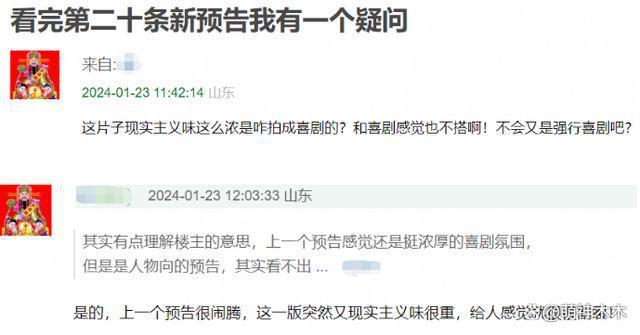 张艺谋春节档新片现实题材夹杂喜剧元素，预告被指太割裂