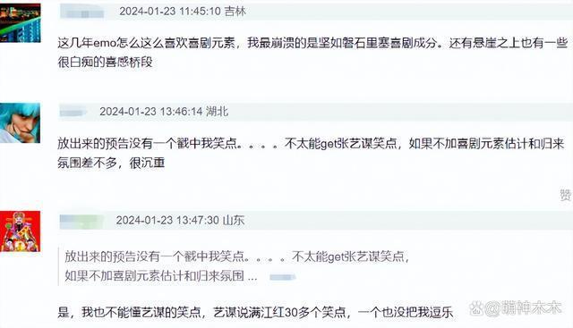 张艺谋春节档新片现实题材夹杂喜剧元素，预告被指太割裂