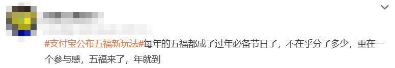 支付宝集五福又出新玩法，网友们不乐意了…