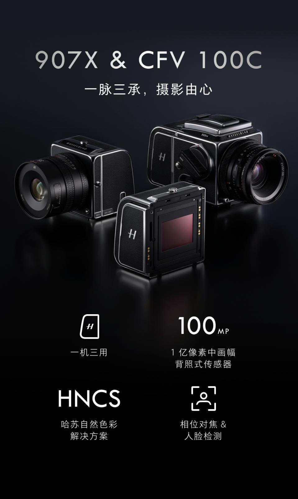哈苏907X & CFV 100C 数码中画幅相机发布：采用模块化设计
