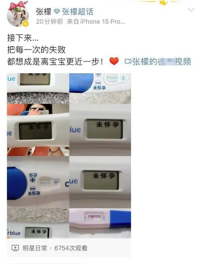张檬再次宣布自然备孕失败！或将于3月底做试管婴儿