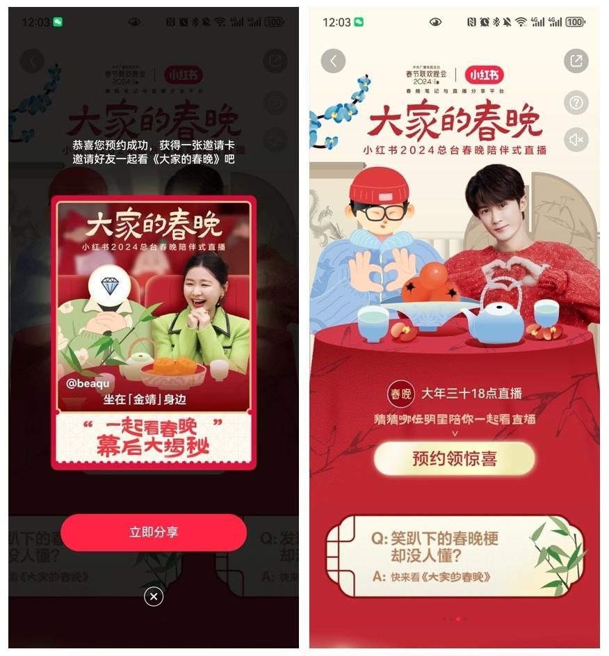 春节流量大战打响:京东小红书混战春晚,支付宝祭出五福