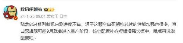 疑似小米15系列曝光：内测进度顺利 或9月开始量产