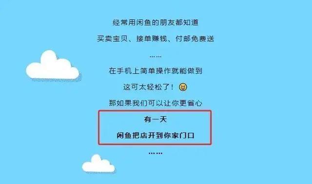 闲鱼的胃口越来越大了