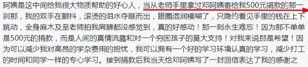 19年了，孙俪曾资助4年的“白眼狼”，依旧在自食其果