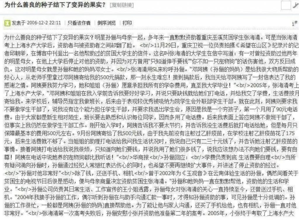 19年了，孙俪曾资助4年的“白眼狼”，依旧在自食其果