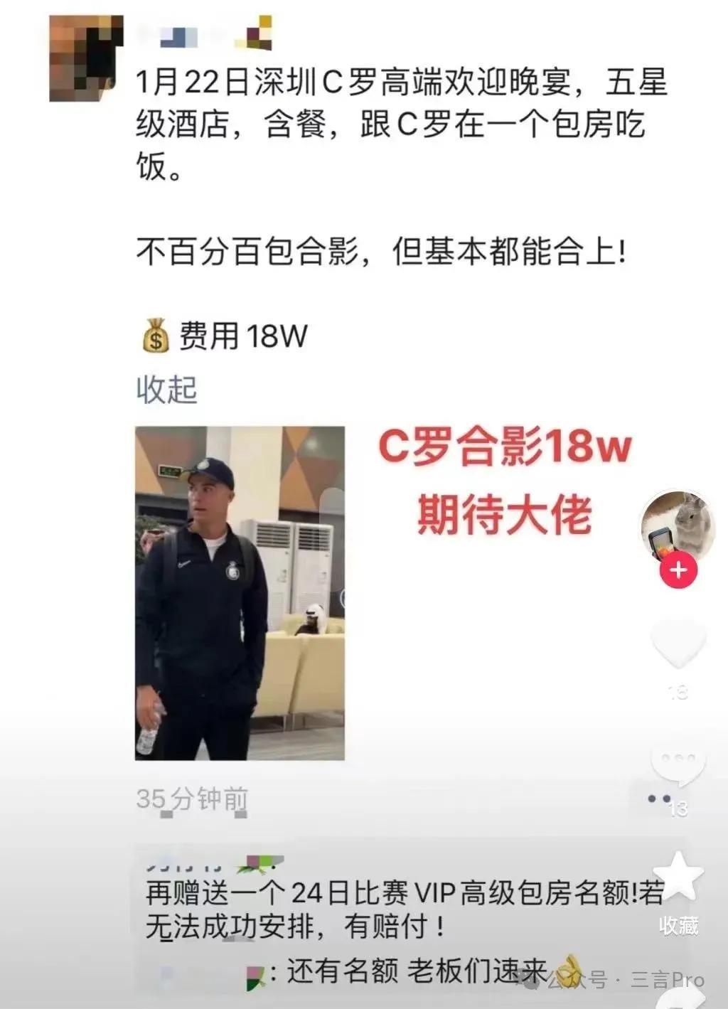 C罗没能入乡随俗：传对主办方安排很生气，直播首秀取消
