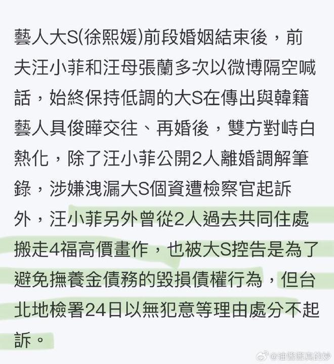 台湾网友炮轰大S吸血前夫，连4幅画作都要霸占，法院不予起诉