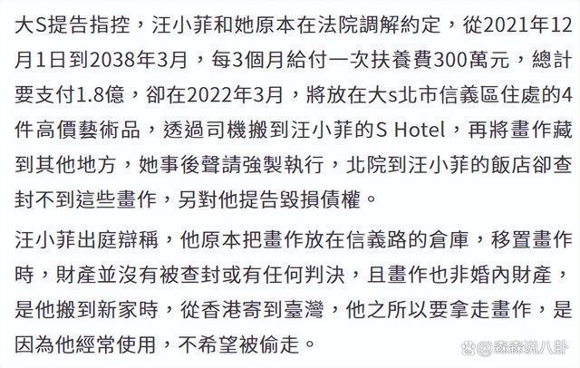 大S方回应网传1.8亿台币离婚协议：恶意夸大，并未收取
