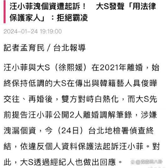 大S方回应网传1.8亿台币离婚协议：恶意夸大，并未收取