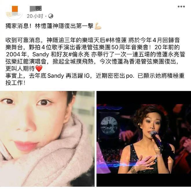 林忆莲或将复出，社交平台活跃，港媒曝4月将登台演出