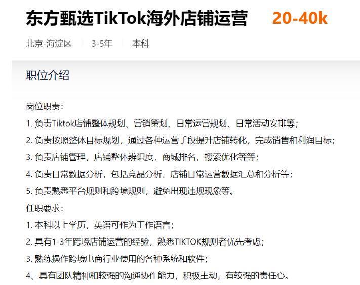 东方甄选、小杨哥排队上TikTok开直播
