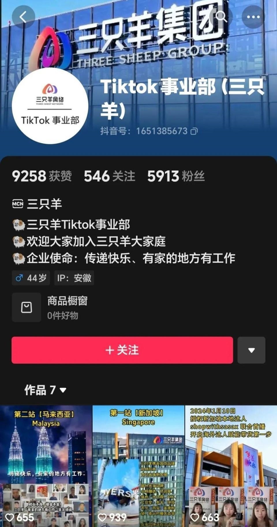 东方甄选、小杨哥排队上TikTok开直播