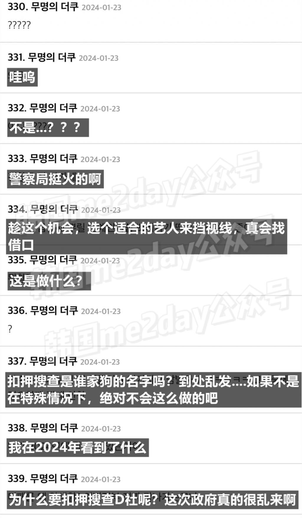 D社遭韩警方扣押搜查！电脑手机等资料存储设备被没收..