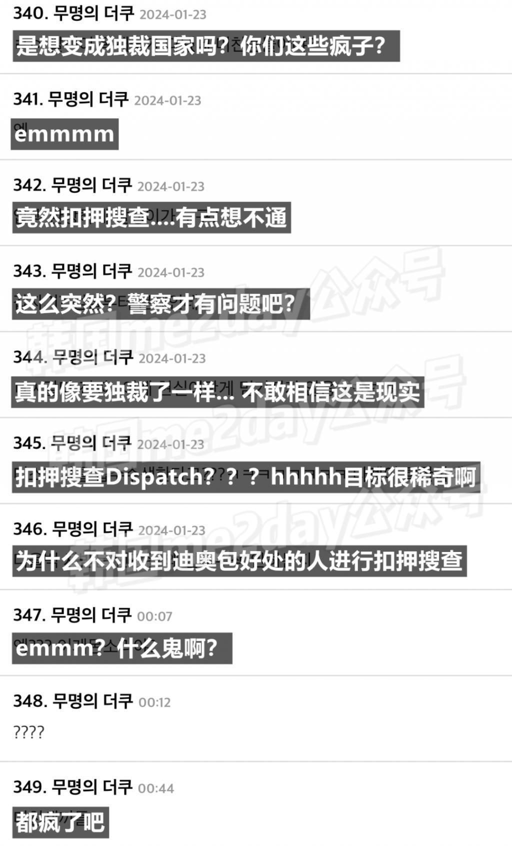 D社遭韩警方扣押搜查！电脑手机等资料存储设备被没收..