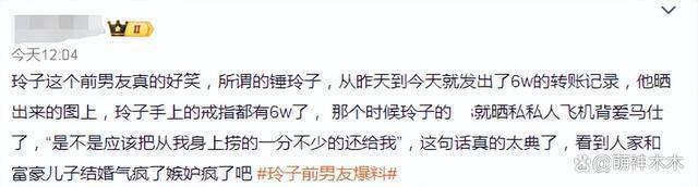 百万网红宣布嫁首富儿子，却被前男友爆料装名媛，喊她还钱