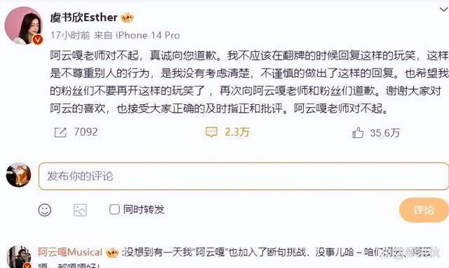 虞书欣司机高速变道，粉丝无脑追随，多次成错误示范