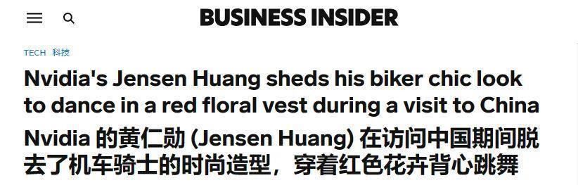 何超琼、黄仁勋都在穿的“东北老钱风”，已经火遍全球？