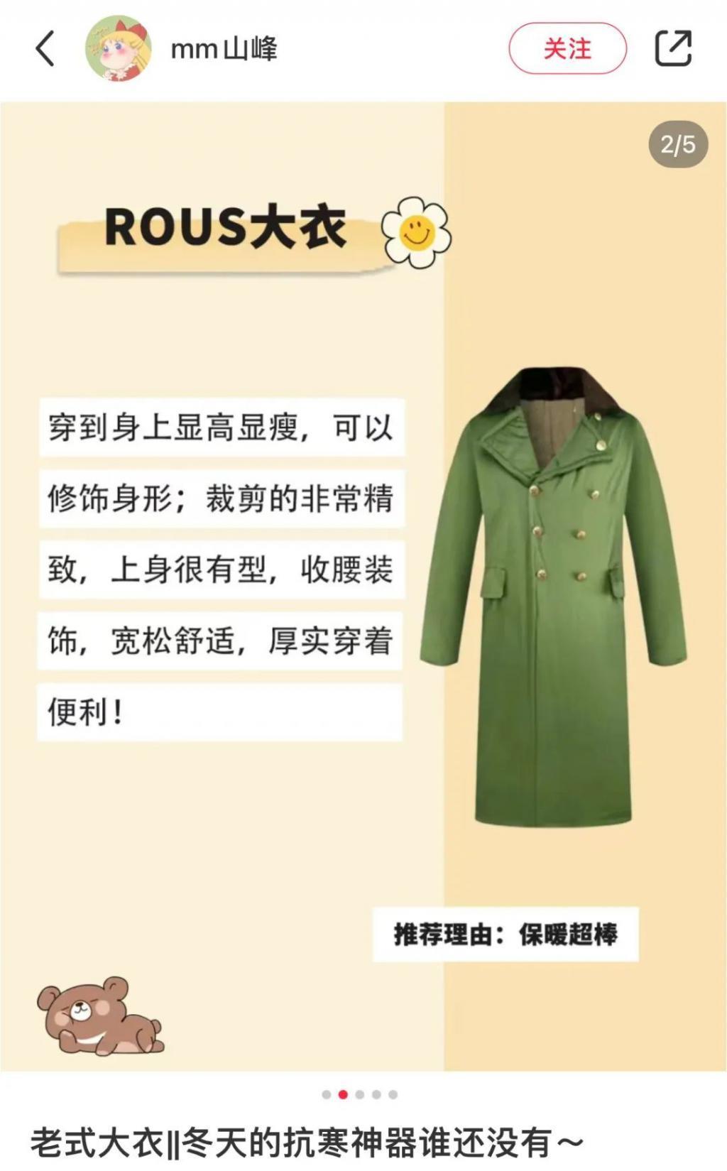 何超琼、黄仁勋都在穿的“东北老钱风”，已经火遍全球？