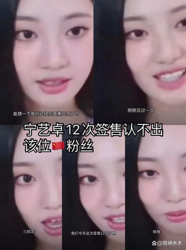 00后爱豆12次签售认不出中粉，区别对待中韩粉丝？