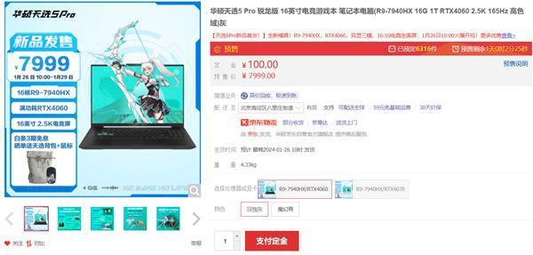 天选5 Pro锐龙版来袭！首发锐龙9 7940HX、超高性价比仅7999元起