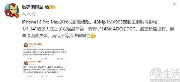 iPhone16 Pro Max影像配置曝光，或将大幅升级