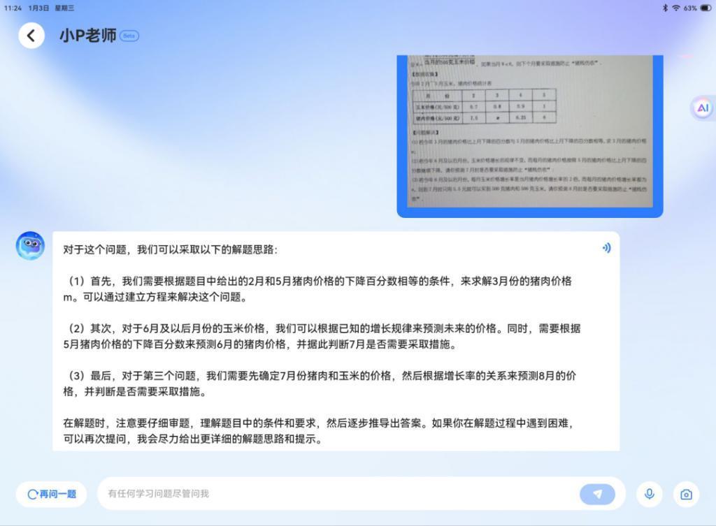 孩子寒假沉迷手机，学习机能否成为“鸡娃”新神器？