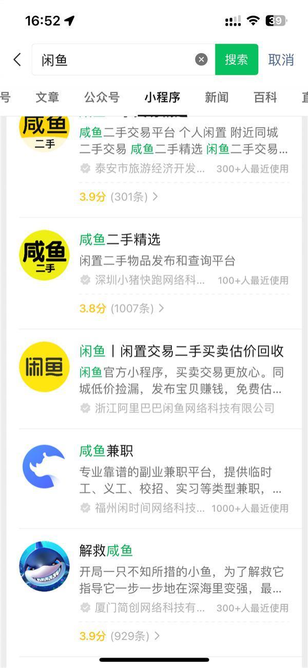 闲鱼微信小程序正式上线！商家需开通微信收款才能购买