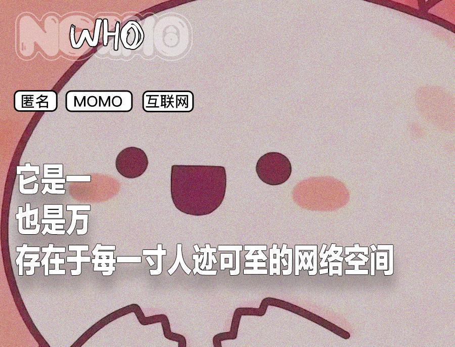 那个叫“momo”的人，怎么这么能说？
