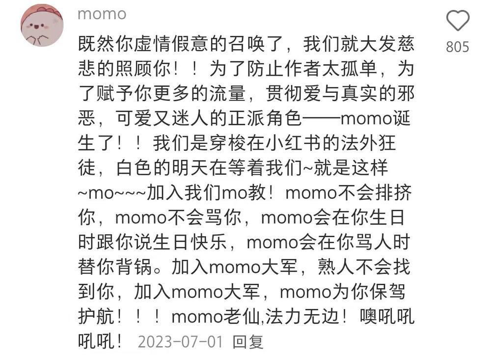 那个叫“momo”的人，怎么这么能说？