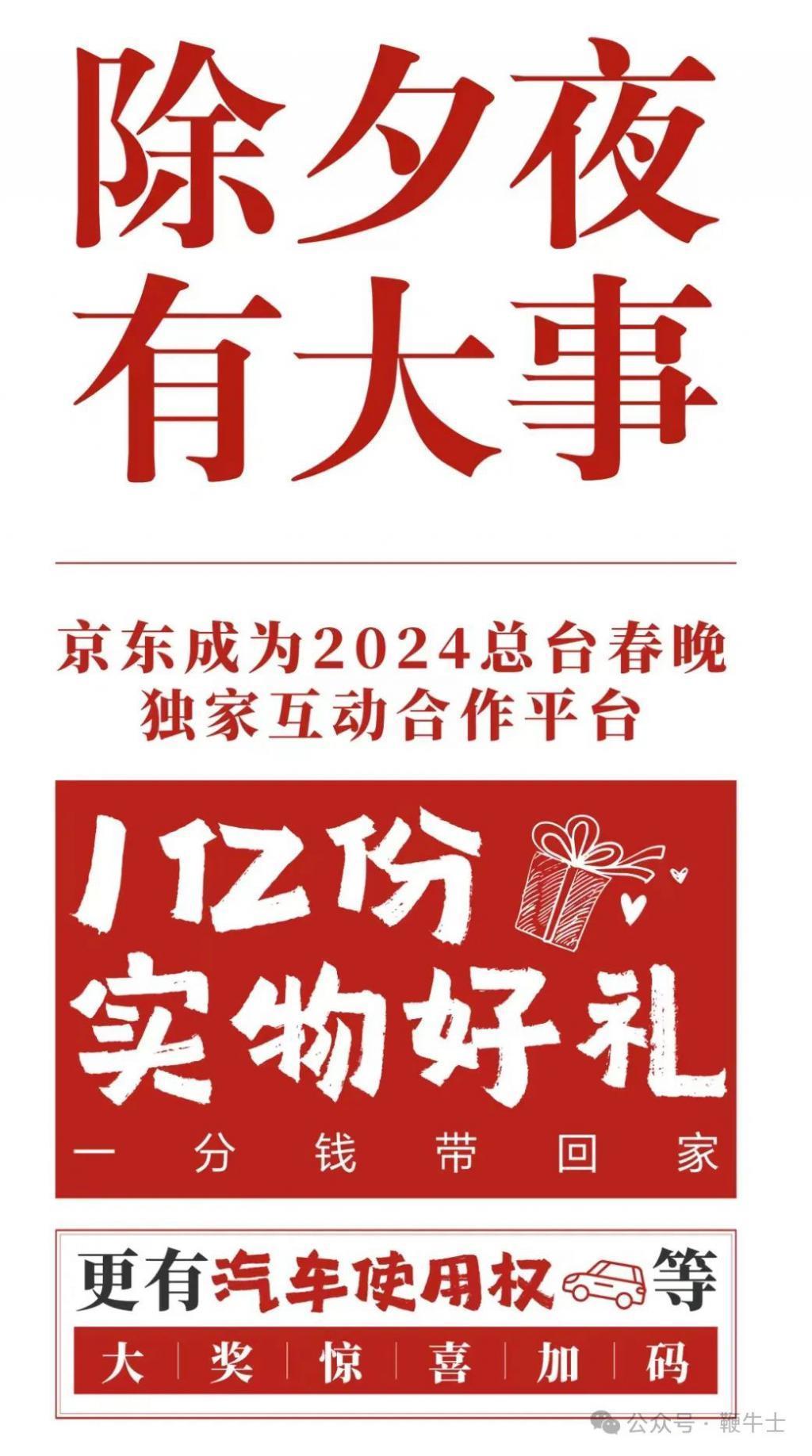 京东需要的不止是一场春晚