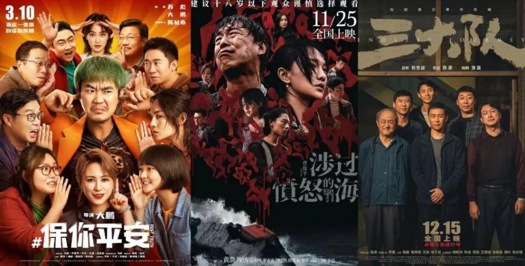 2023，电影人离开眼泪