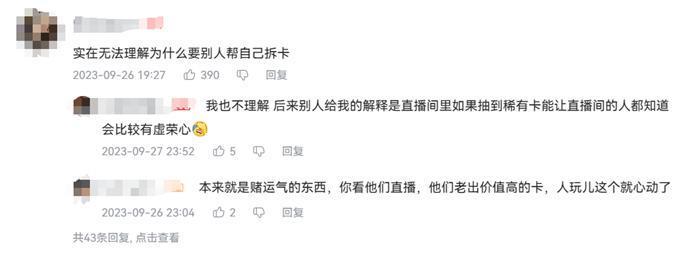 收割年轻人“新项目”，把小卡片卖到上万元