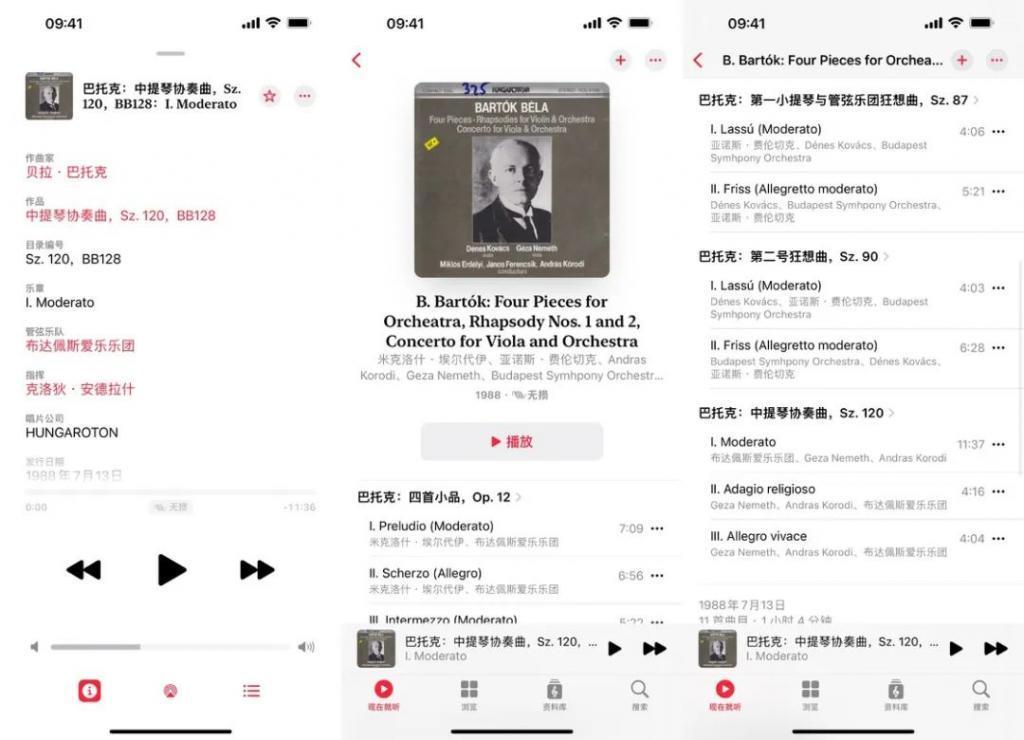 「古典乐」版 Apple Music 上架国区，Classical app 好用吗？