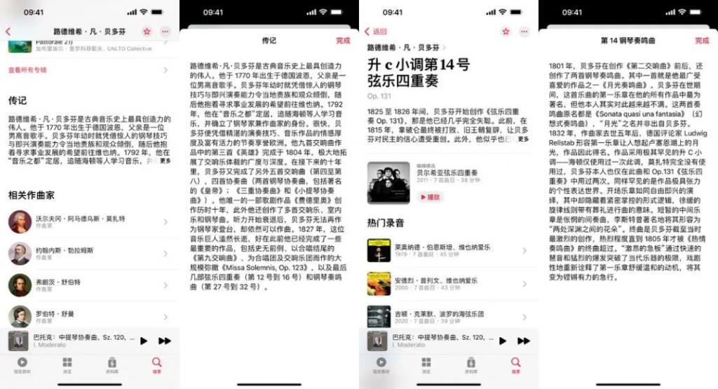 「古典乐」版 Apple Music 上架国区，Classical app 好用吗？