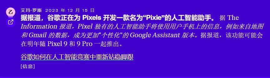 谷歌“亲儿子”Pixel 9曝光！安卓机们的新希望？