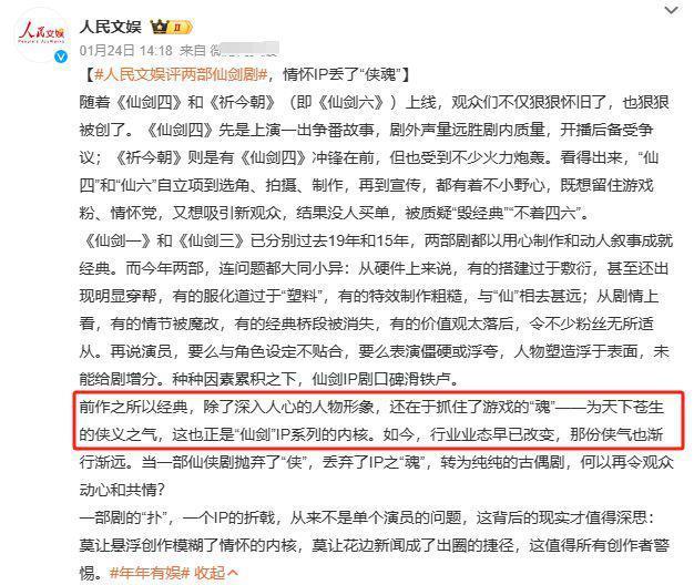《仙剑4》《仙剑6》被人民文娱点名！怎么还敢这么圈钱？