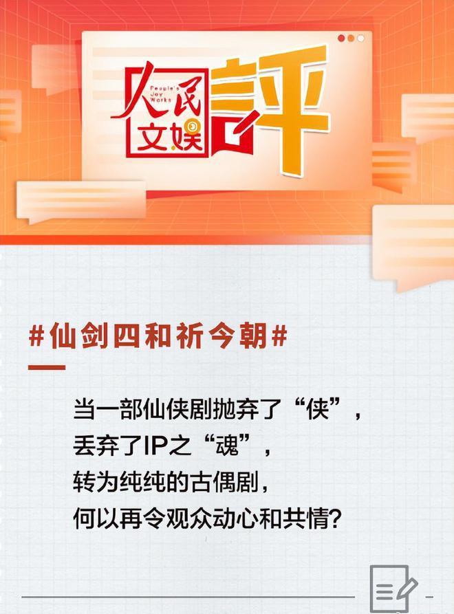 《仙剑4》《仙剑6》被人民文娱点名！怎么还敢这么圈钱？