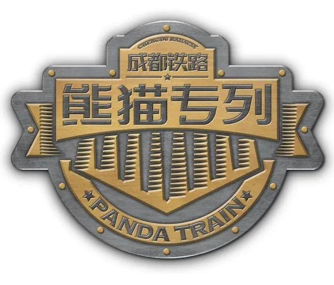 国铁集团什邡号“熊猫专列”完成调试，高级包间提供沙发、圆桌